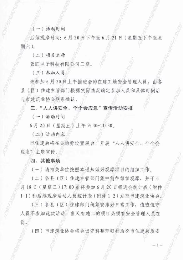 安全生产月通知3